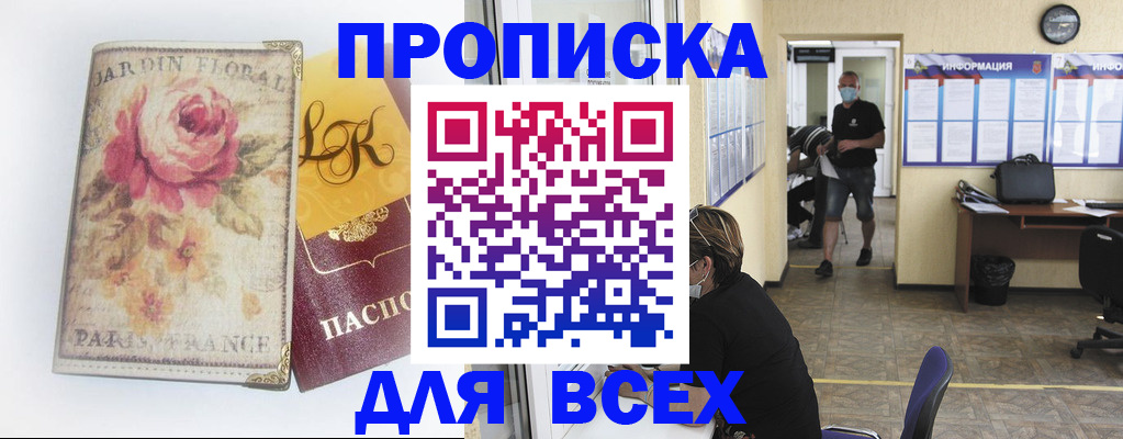 прописка для школы в Котово