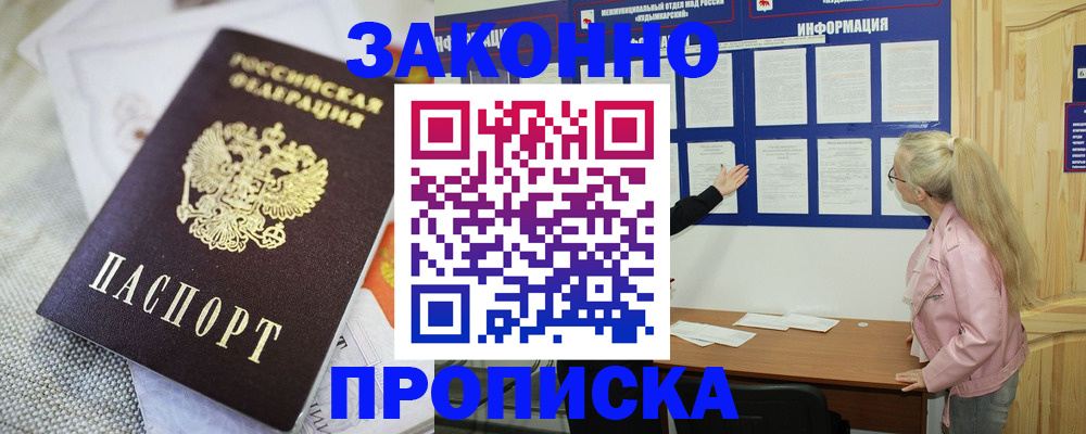 пропишу в квартире в Котово