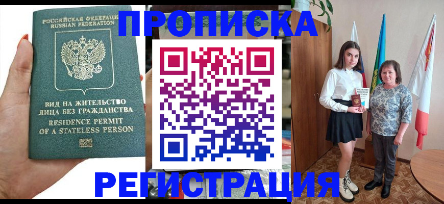 прописка для кредита в Котово