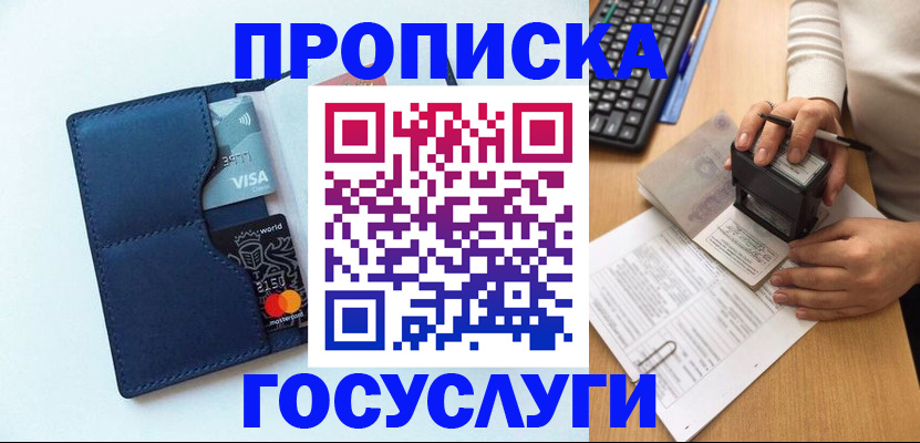 временная регистрация для всех в Котово