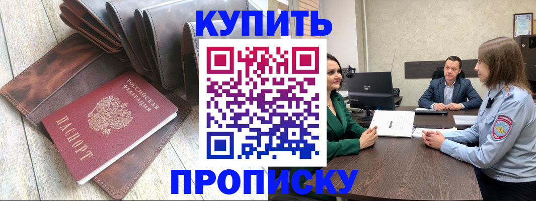 прописка паспорт в Котово