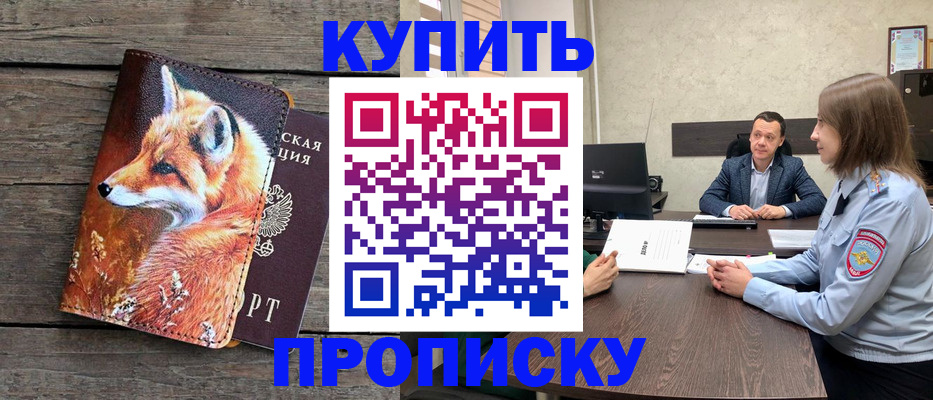 временная регистрация надежно в Котово